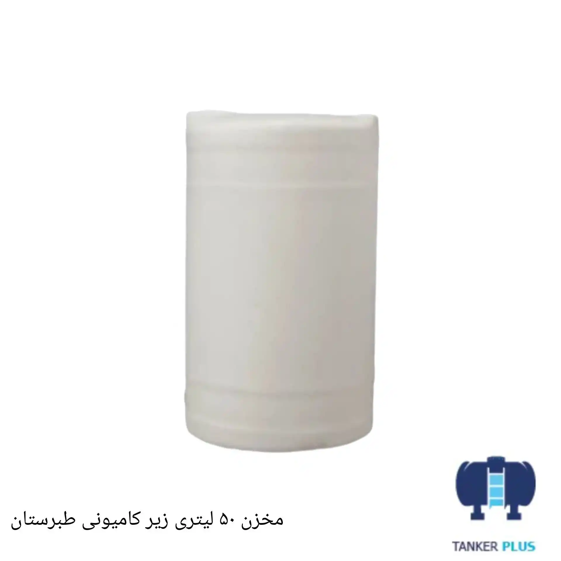 مخزن 50 لیتری زیر کامیونی طبرستان